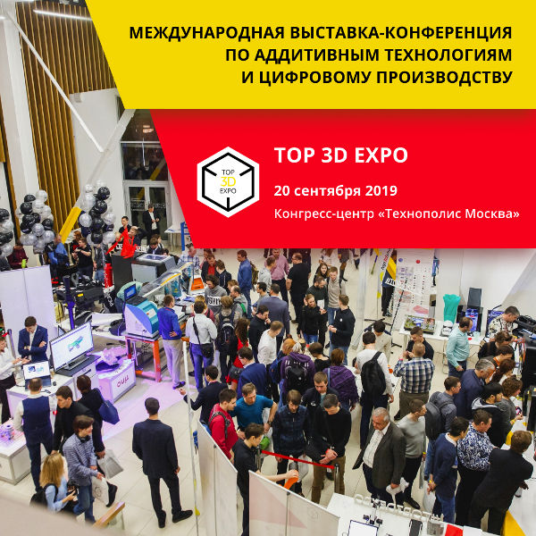 Выставка конференция. Top 3d Expo спикеры. Выставка на Волгоградском проспекте 25 марта. Выставка мероприятие конференция ярмарка Куйбышева 44 д. Резиденты Технополис количество 2019 год.